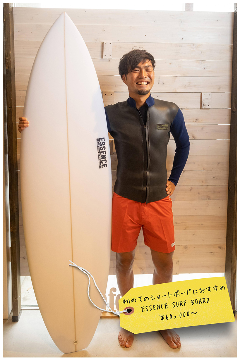 初めてのショートボードにおすすめ ESSENCE SURF BOARD ¥60,000〜